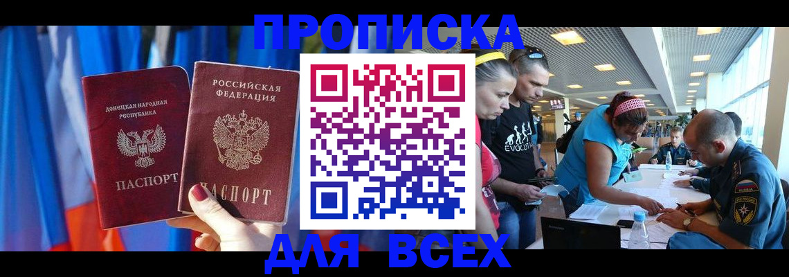 прописка для работы в Харабали